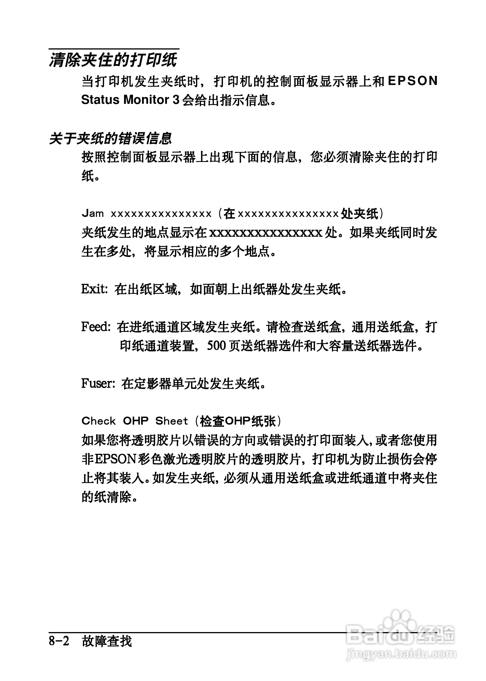 爱普生EPL-C8200彩色激光打印机操作手册:[13]