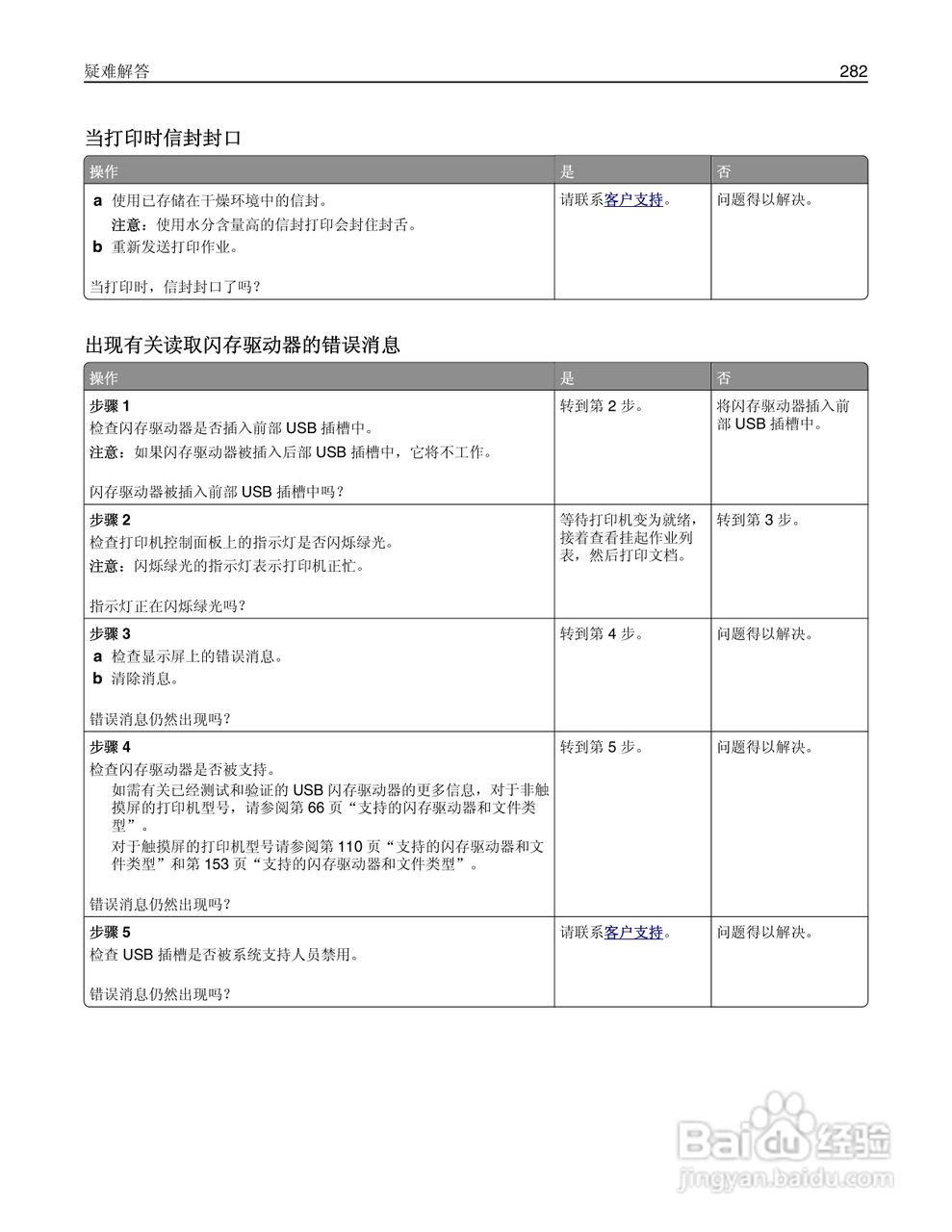 利盟Lexmark MS810打印机说明书:[29]