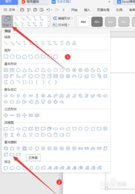 WPS Office 2019如何绘制五星红旗