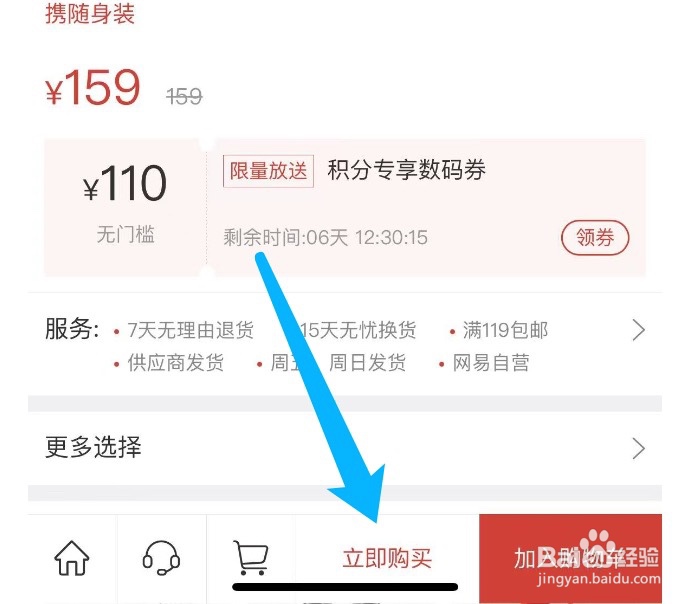 网易云音乐如何在云音乐商城购买商品