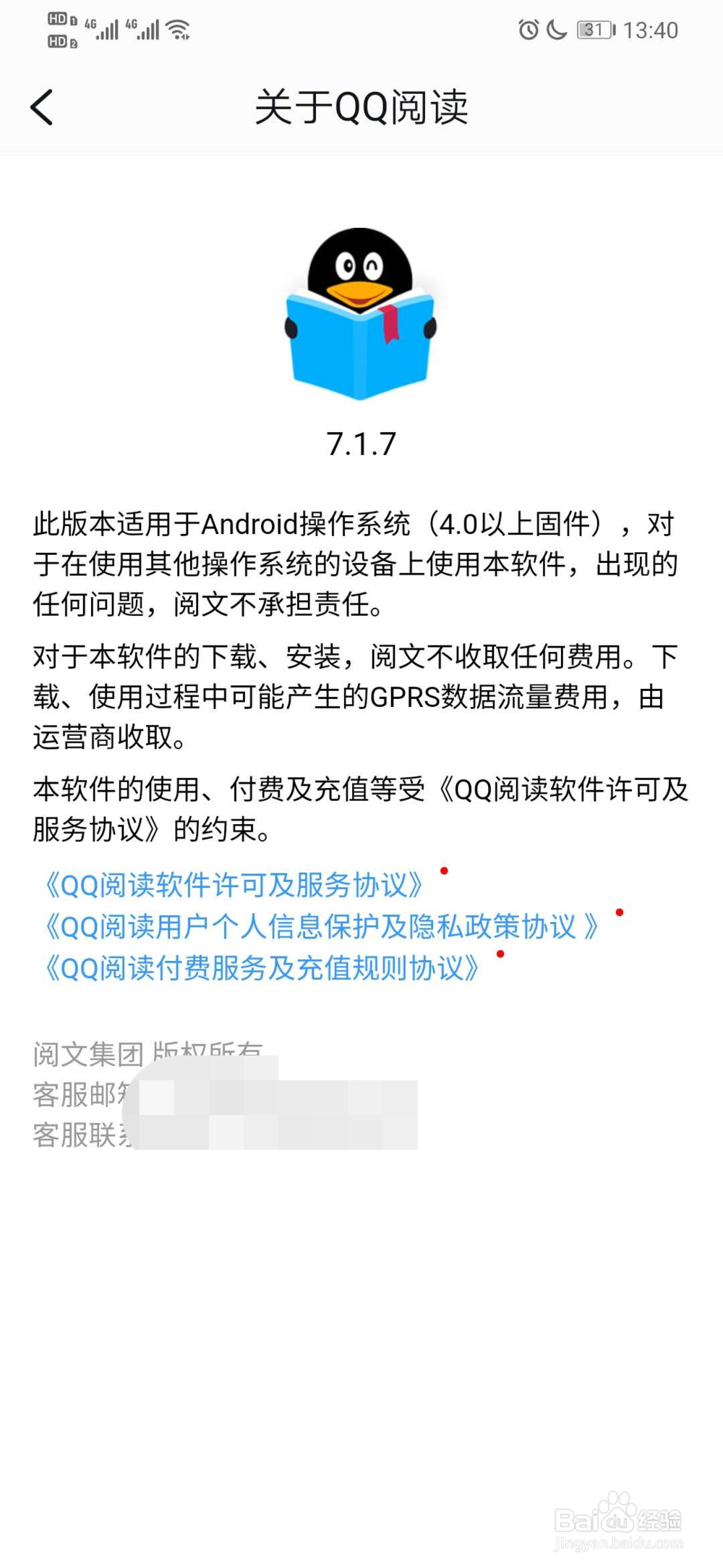 如何查看手机qq阅读当前版本