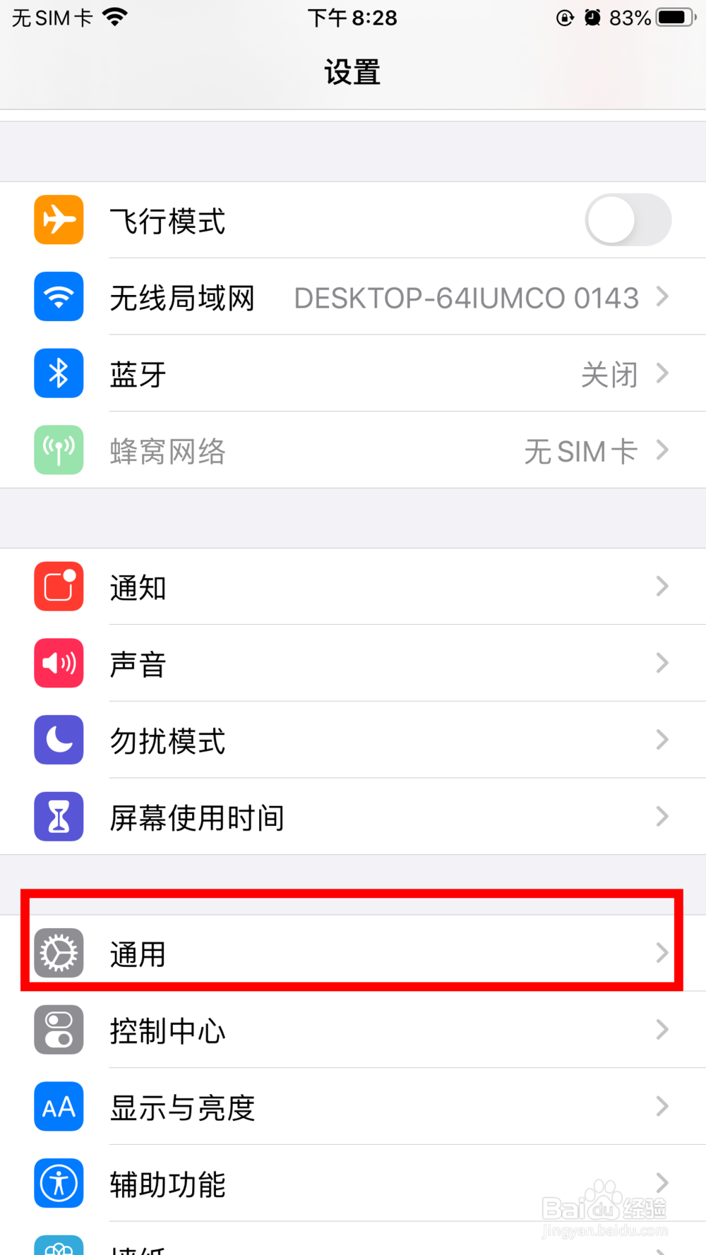 怎样使苹果手机不再提示更新系统？神烦！
