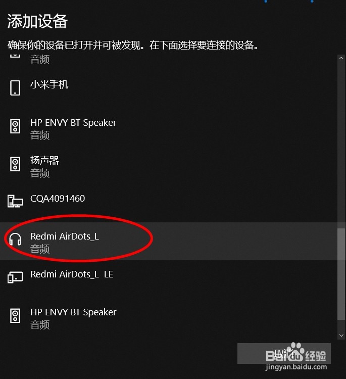 笔记本电脑如何连接红米AirDots耳机