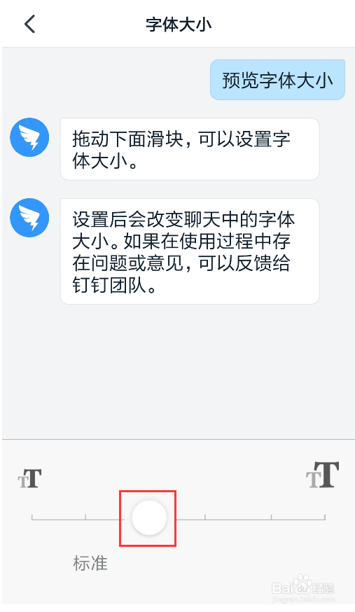 钉钉手机版怎么样设置聊天字体大小