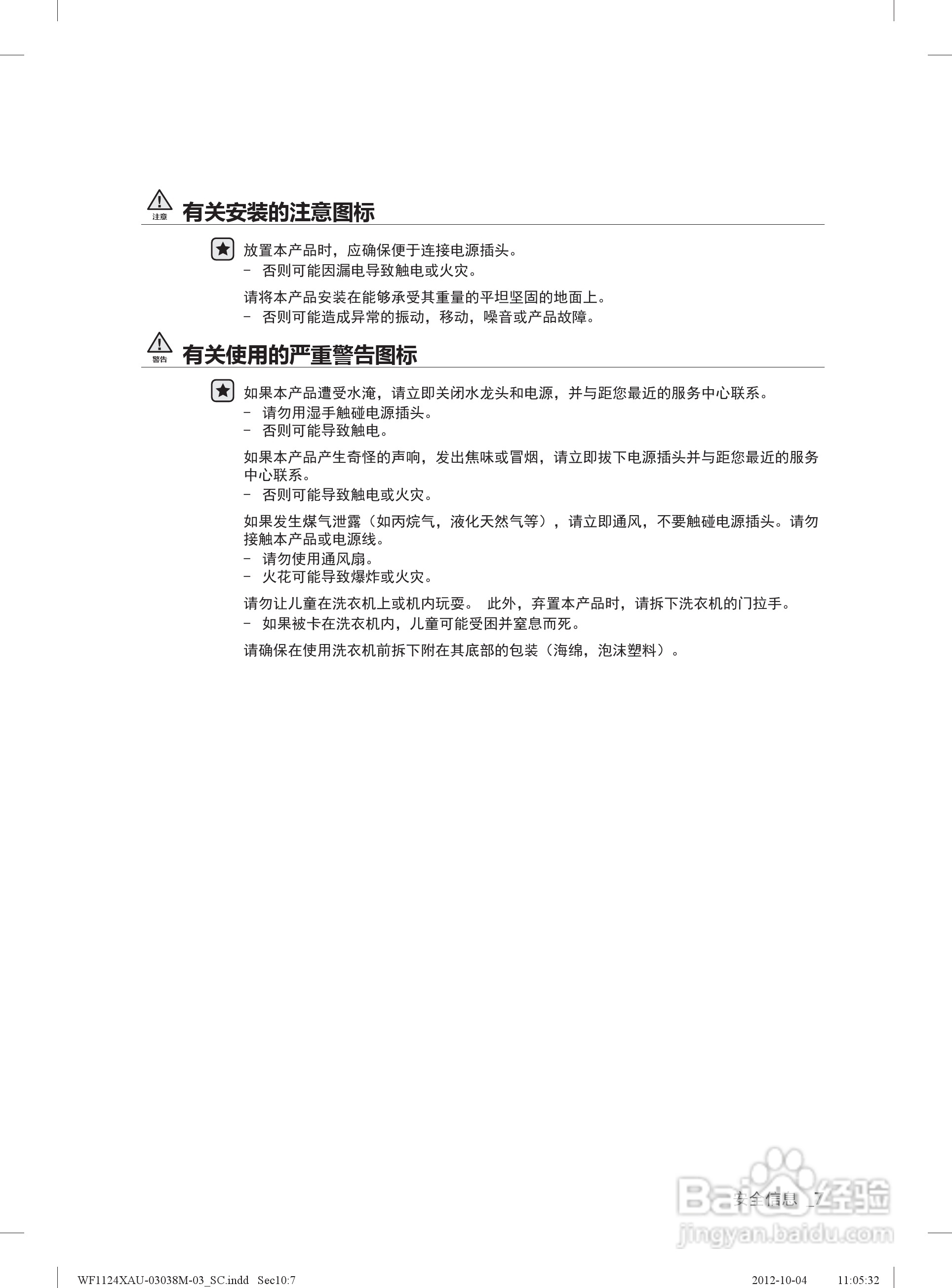 三星WF1124ZBU洗衣机使用说明书:[1]