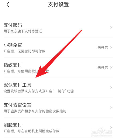 怎么设置京东默认支付工方式