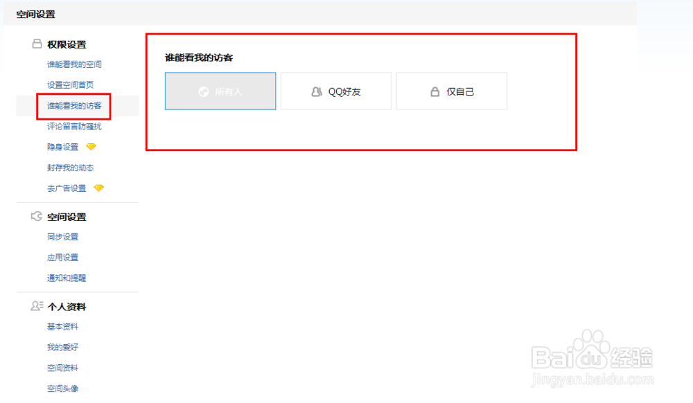 QQ空间怎么设置谁能看我空间《电脑版》