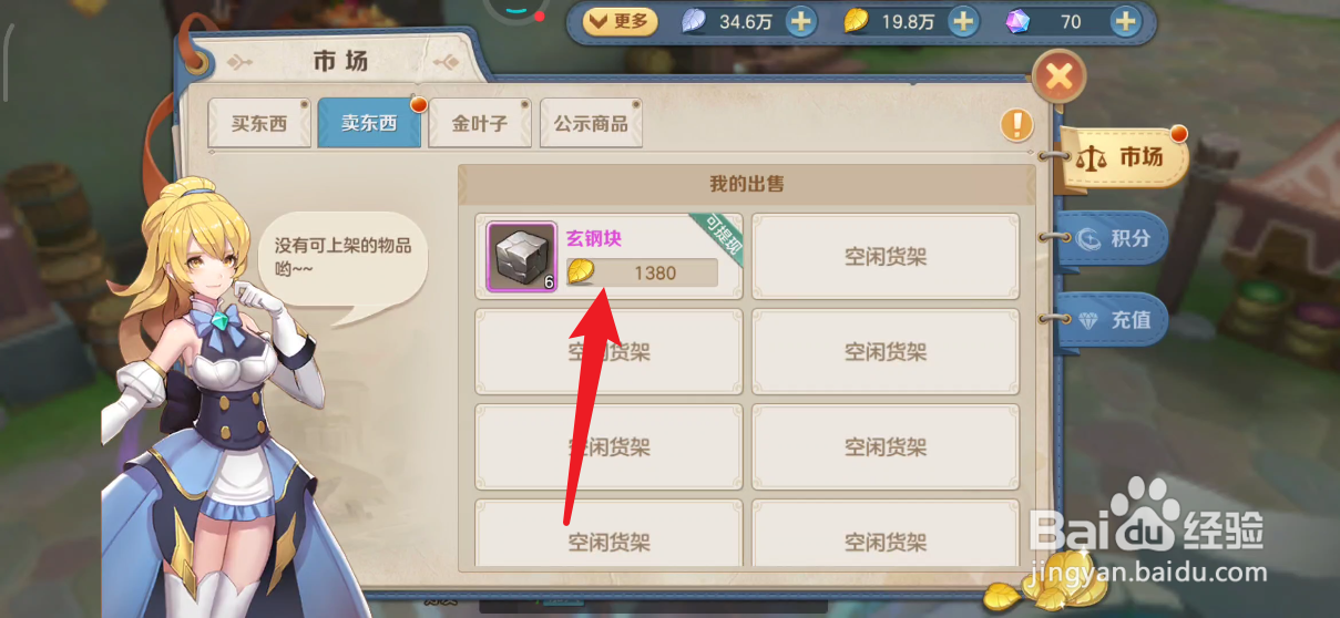 云上城之歌如何收取卖掉的物品收益