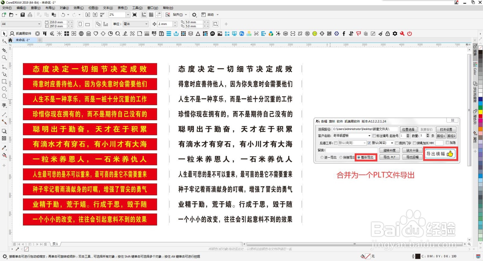 CDR插件凯美易软件-快速导出条幅PLT、两端标注