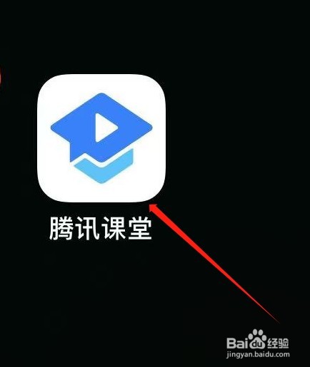 腾讯课堂如何查看收藏