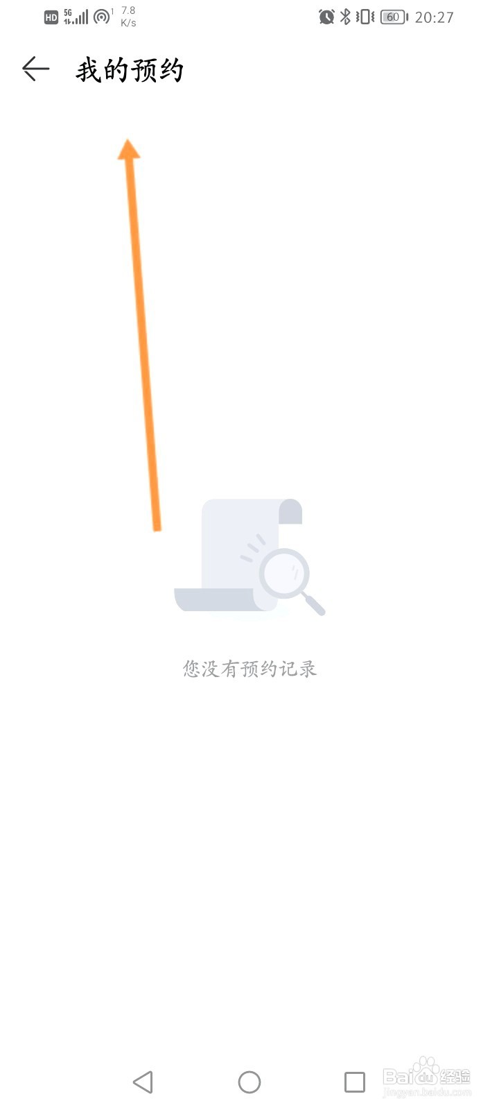 华为商城该如何查看预约的记录