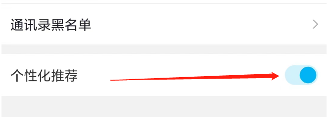 闻闻开启个性化推荐的方法