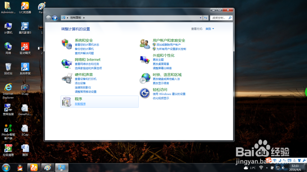 如何简单有效的卸载/更改电脑上的软件