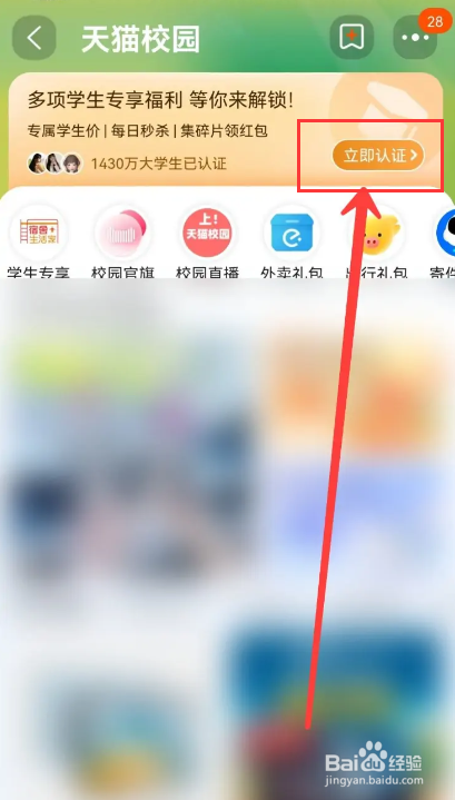 淘宝怎么完成学生认证
