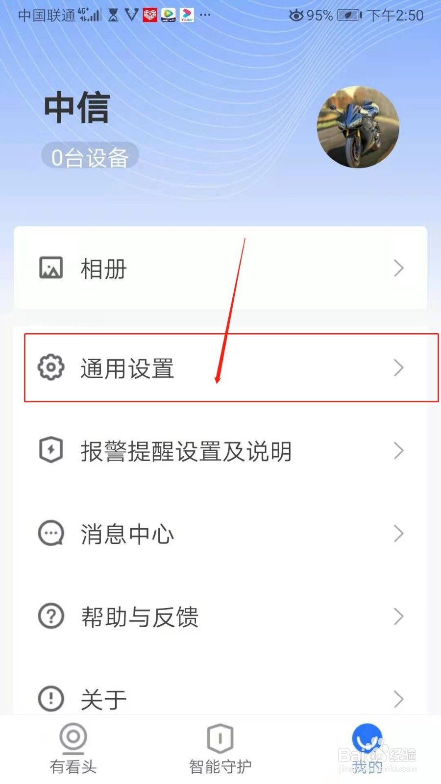 有看头APP怎么设置手势操作水平翻转