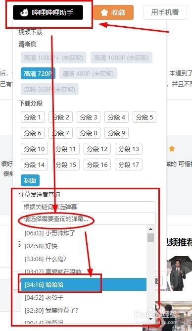 如何找到发弹幕的人