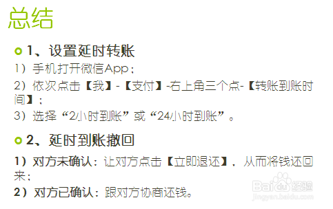 微信延时转账如何撤回