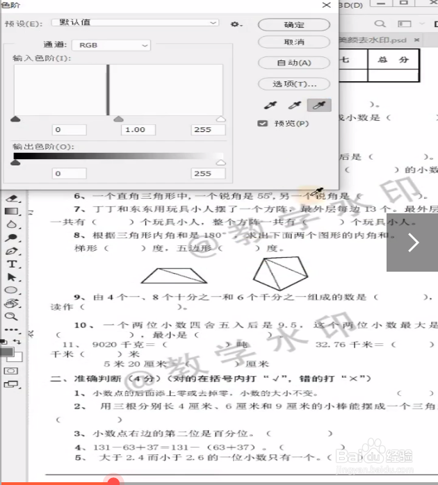 快速去除水印的方法