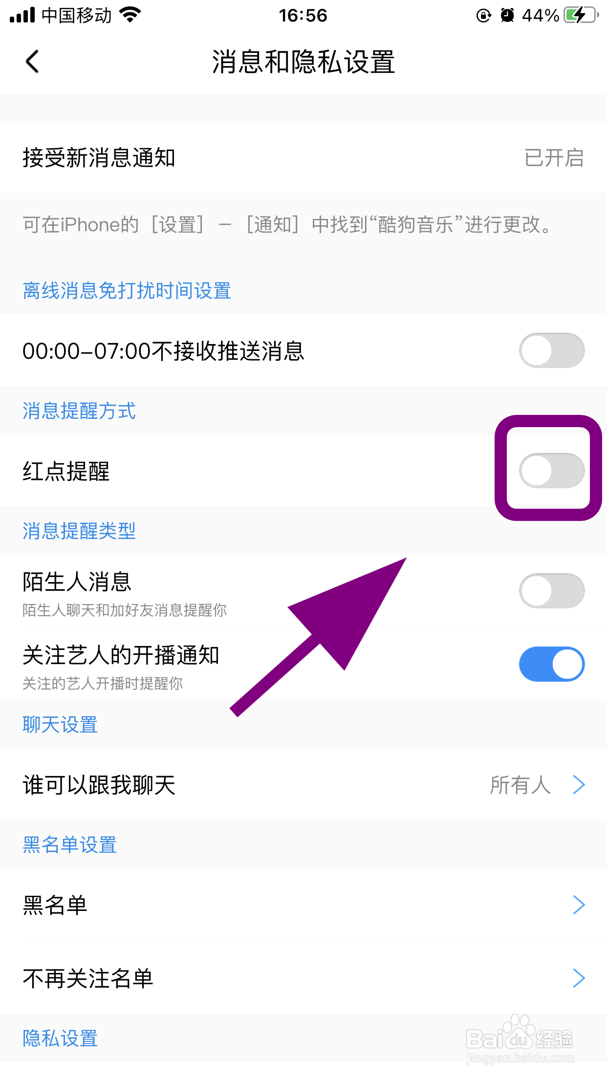 怎么关闭酷狗音乐右上角的红点提醒