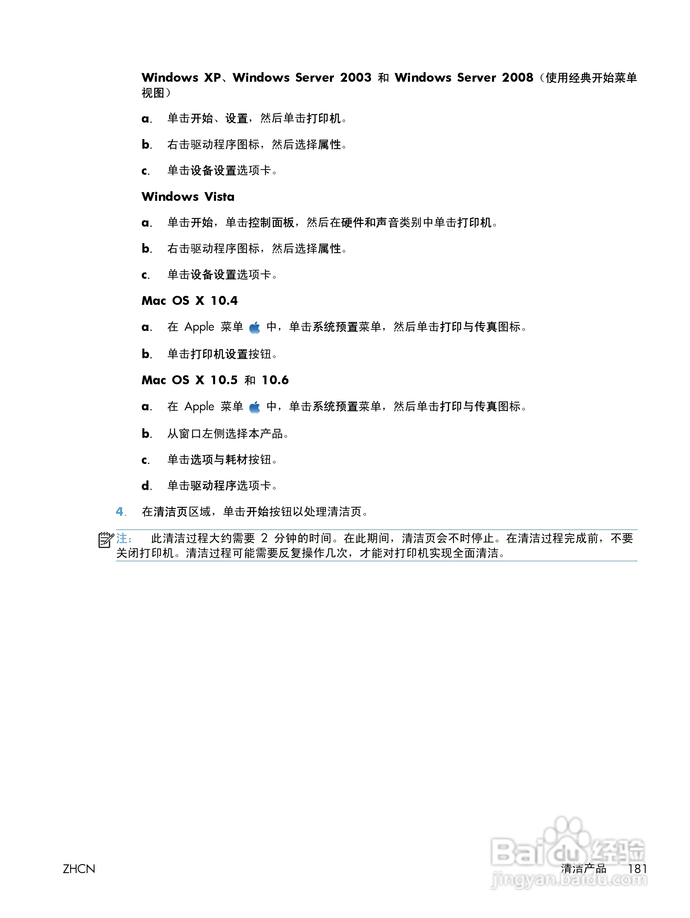 惠普 LASERJET PROFESSIONAL M1130一体机说明书:[20]