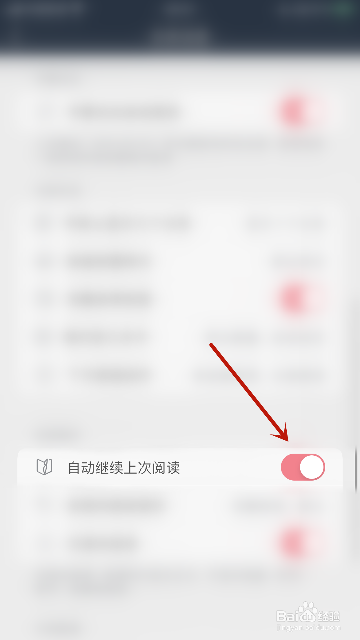 千尺阅读如何启用自动继续上次阅读