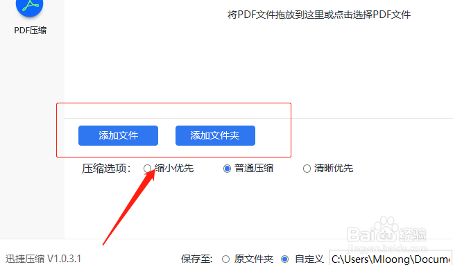如何在不改变清晰度的前提下压缩PDF文件