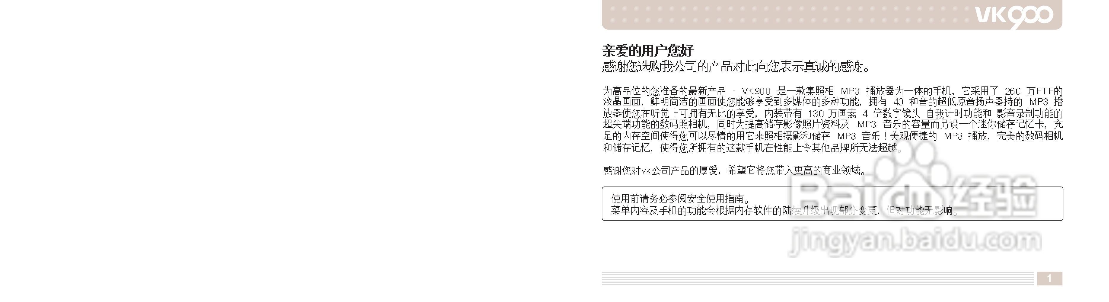 唯开VK900手机使用说明书:[1]