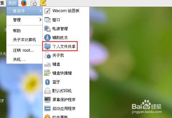 linux共享文件设置