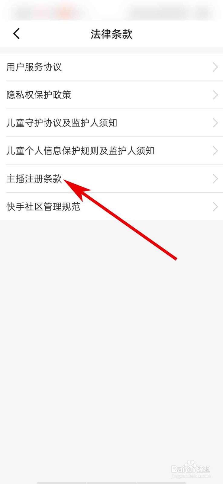 快手app怎么查看主播注册条款
