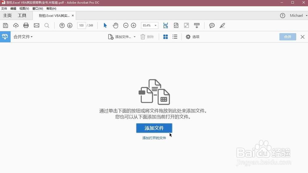 Adobe Acrobat DC 怎样快速合并2个PDF文件