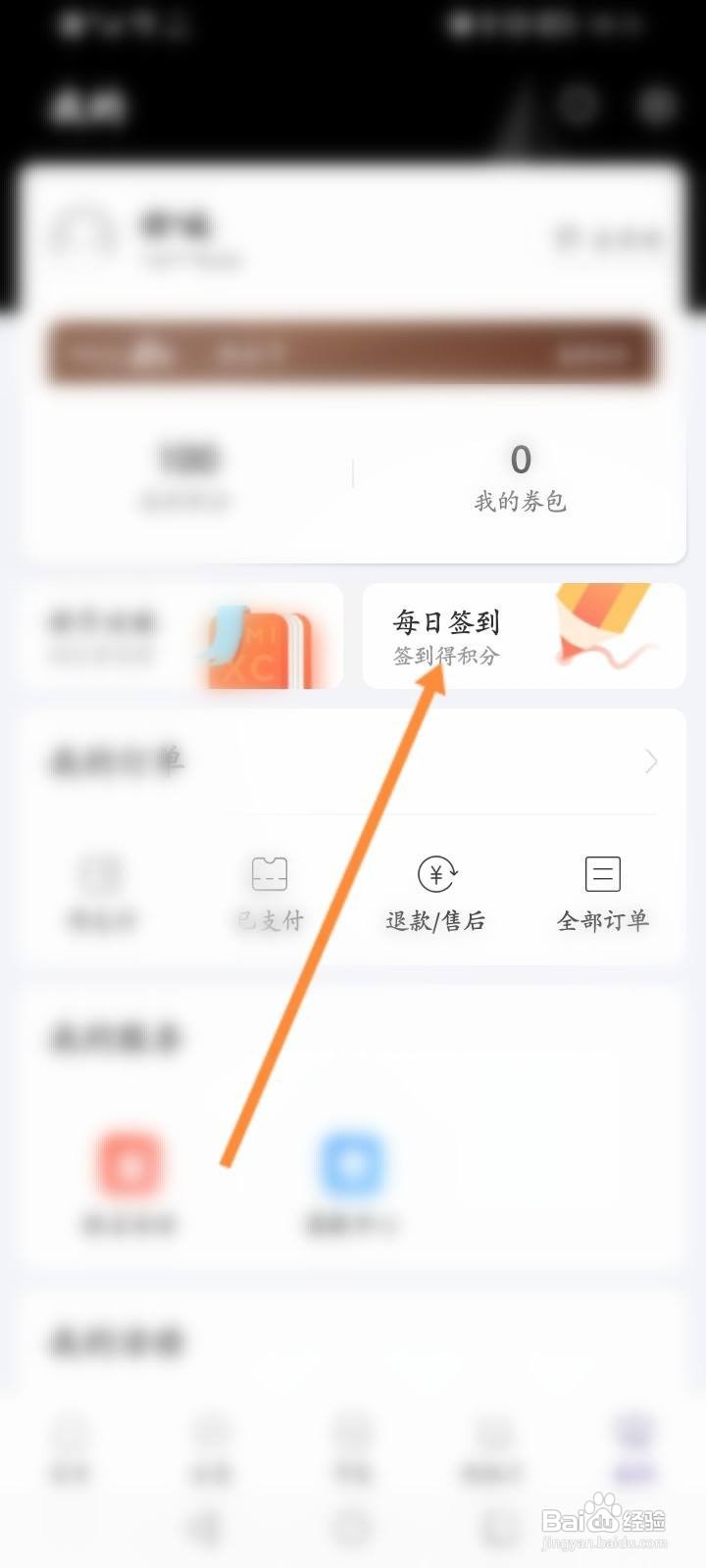 一点万象软件中怎么进行签到领取积分