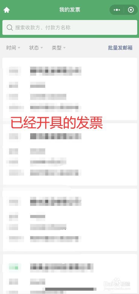 如何查询微信上开的发票