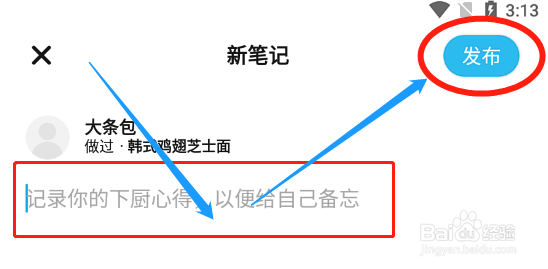 懒饭app怎么关联菜谱发布做菜笔记