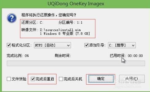 电脑安装win8系统教程