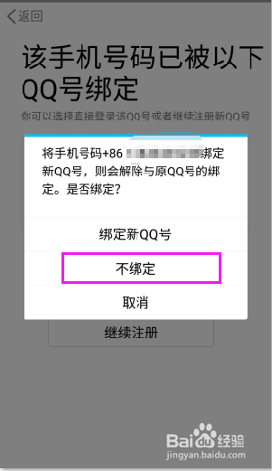 手机qq注册新账号