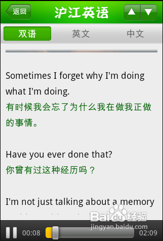 【安卓app】沪江英语应用评测