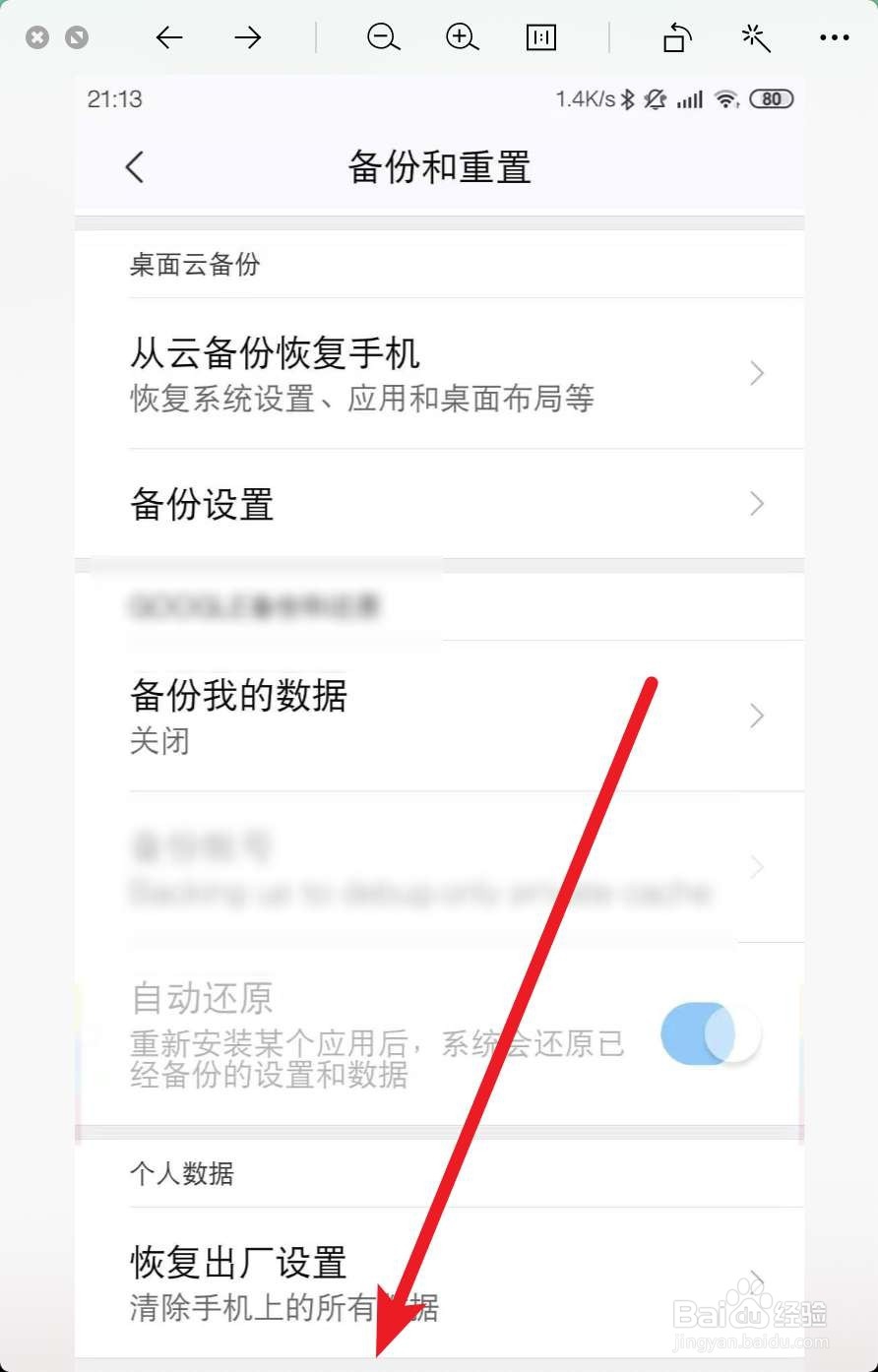 小米9怎么恢复出厂设置