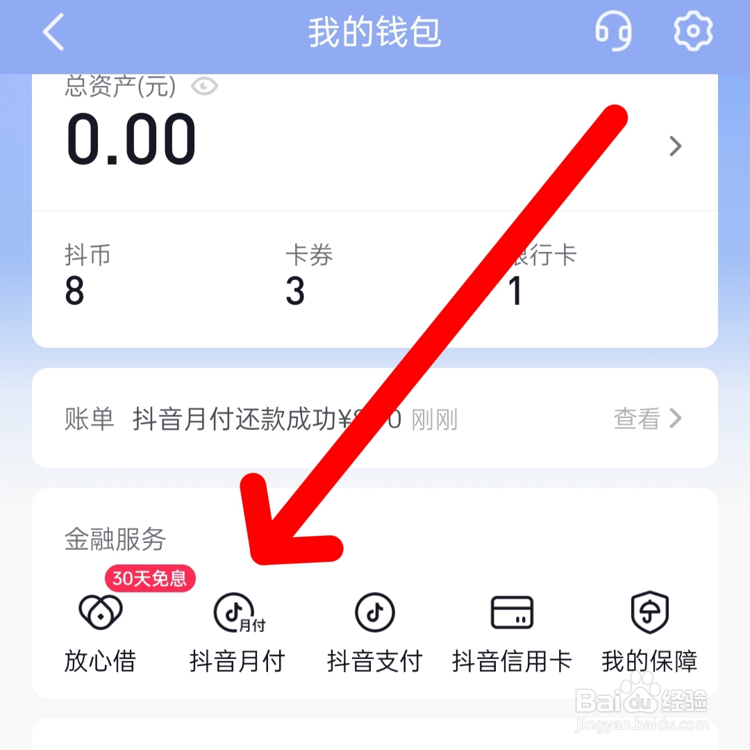 如何关闭抖音月付