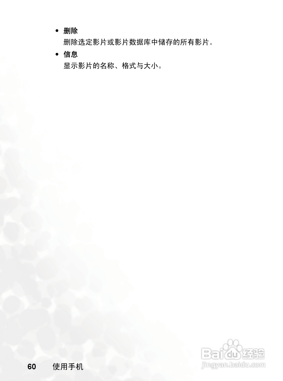 明基S700手机使用说明书:[8]