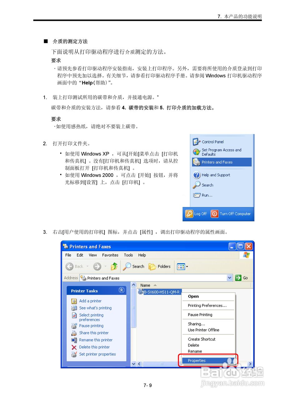 东芝 B-SX600打印机说明书:[7]