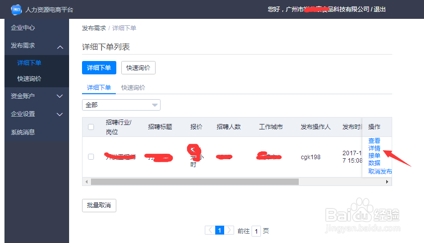 在淘力网上怎么发布招聘