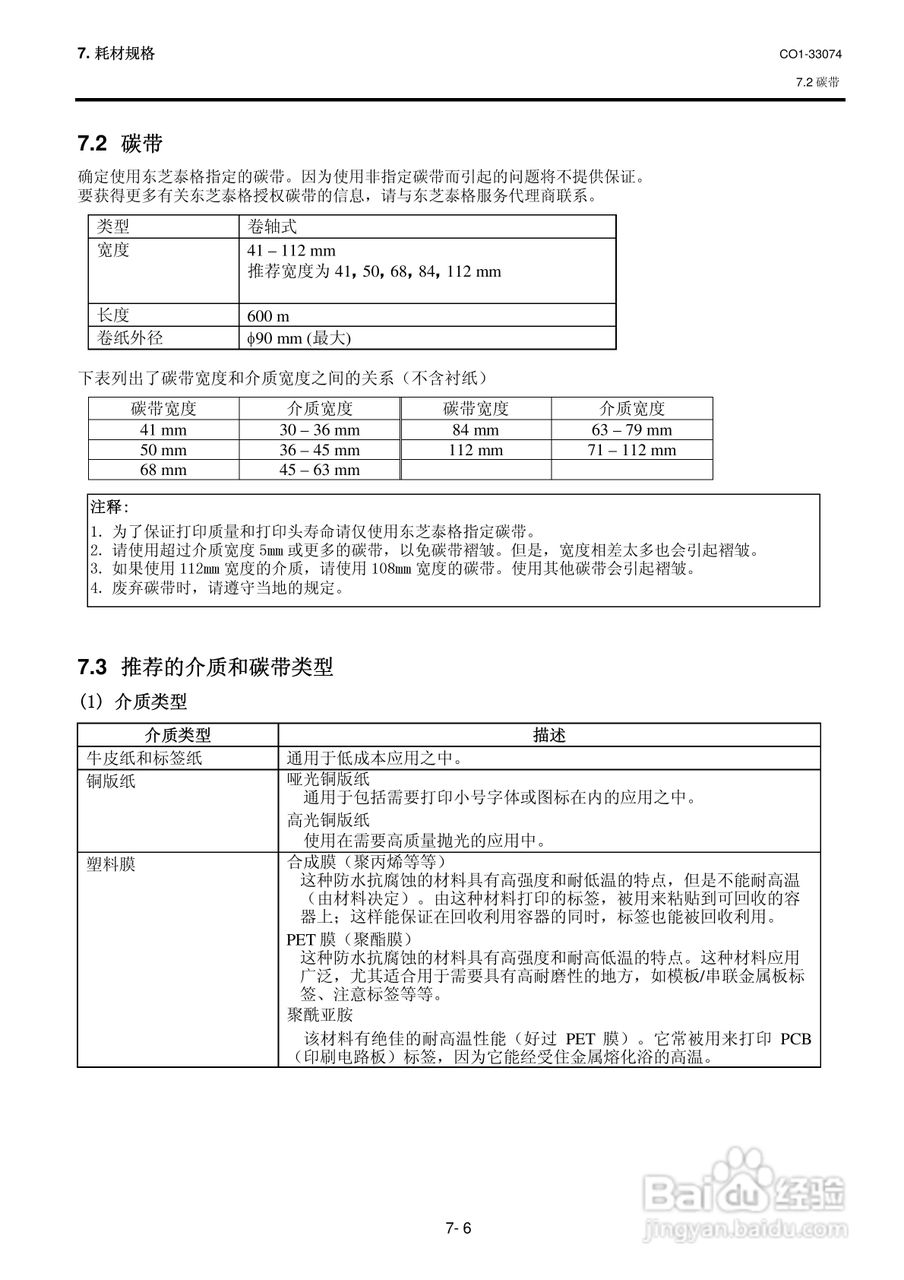 东芝 B-SX4T打印机说明书:[10]