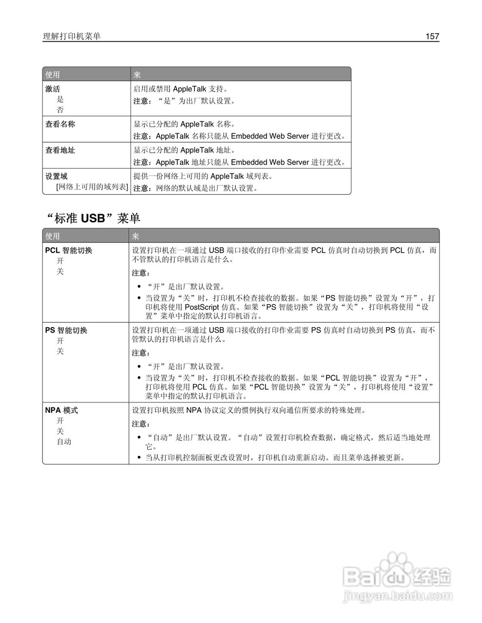 利盟Lexmark MX711打印机说明书:[16]