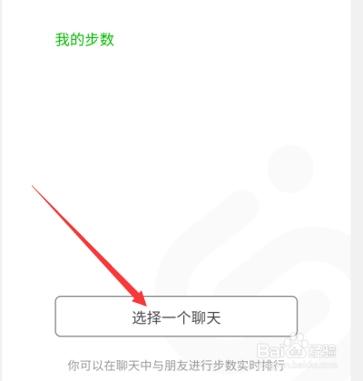微信运动怎么发起步数挑战