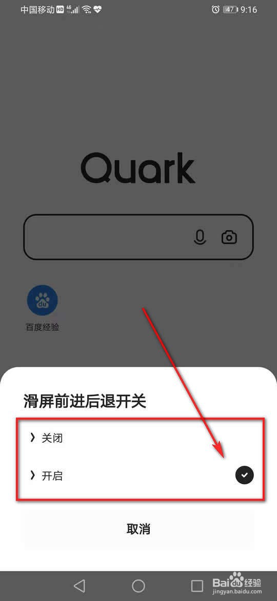 夸克浏览器滑屏前进后退开关怎么设置