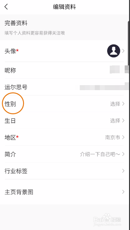 运尔思如何关闭性别展示