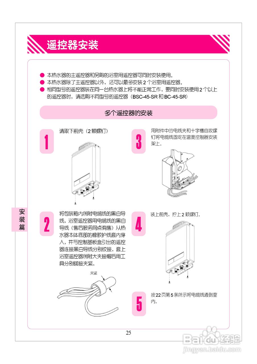 林内热水器JSW22-A型使用说明:[3]