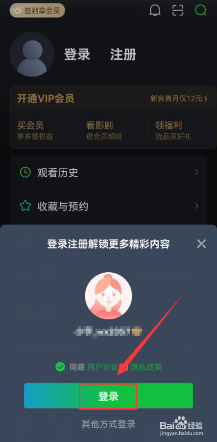 爱奇艺会员两个人怎么登录