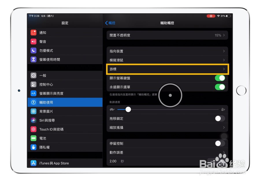 [ios13新功能] iPhone/iPad蓝牙连接鼠标教程