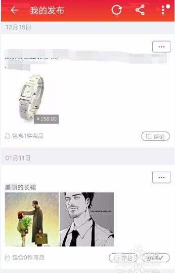 爱逛街怎么发布商品流程